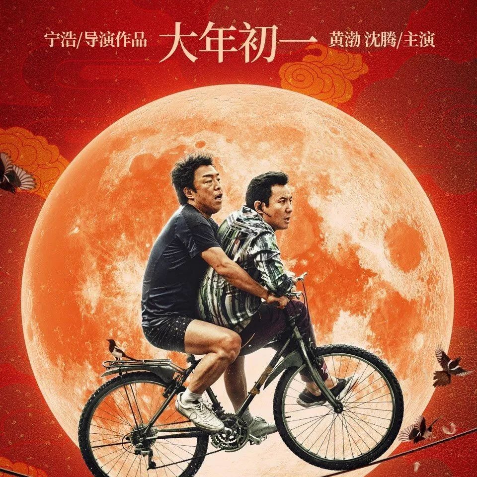 黄渤《疯狂的外星人》升级“耿浩宇宙”, 拼演技蒙外星人引爆笑