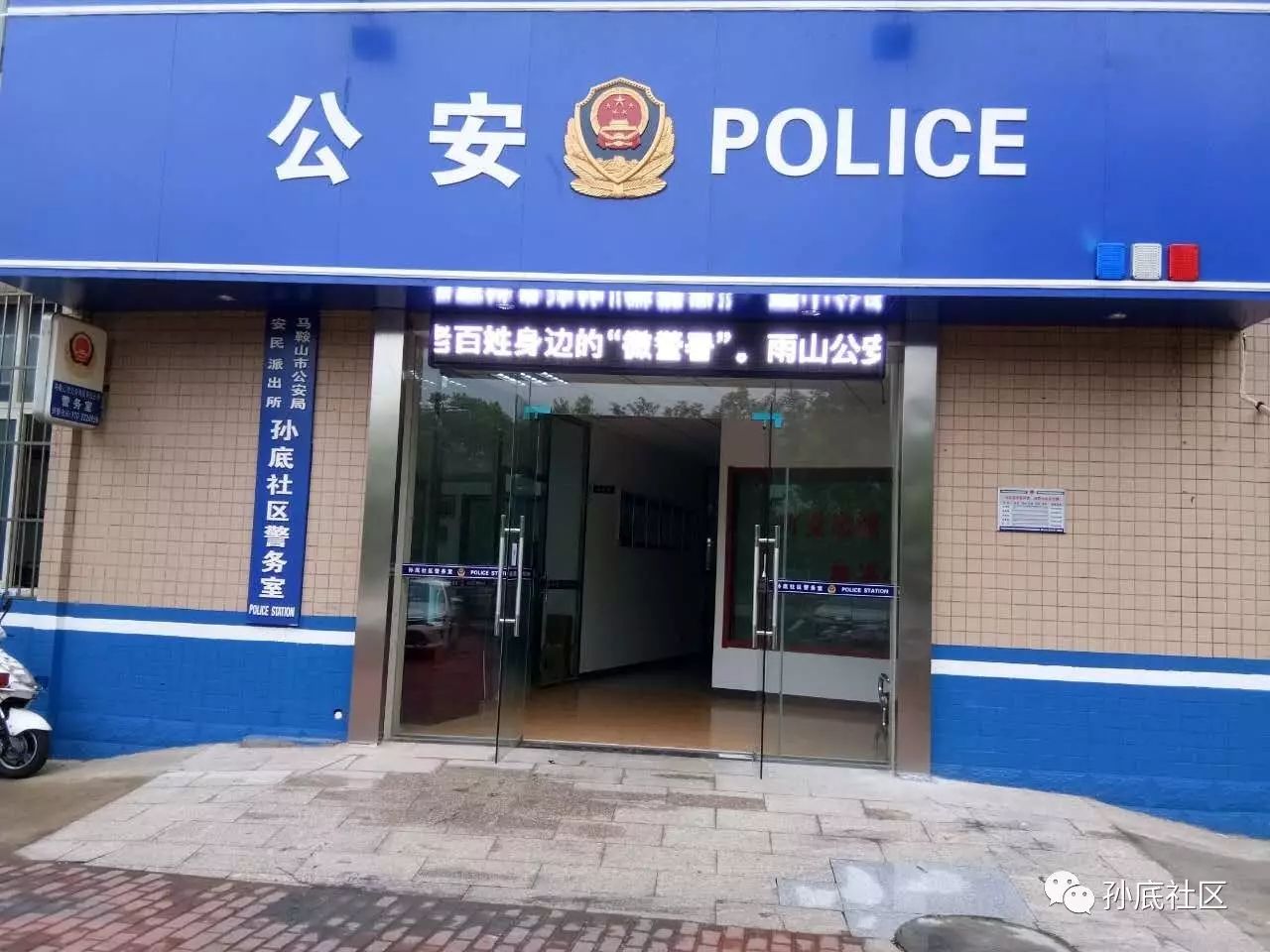 (警务室就在旁边哦!)