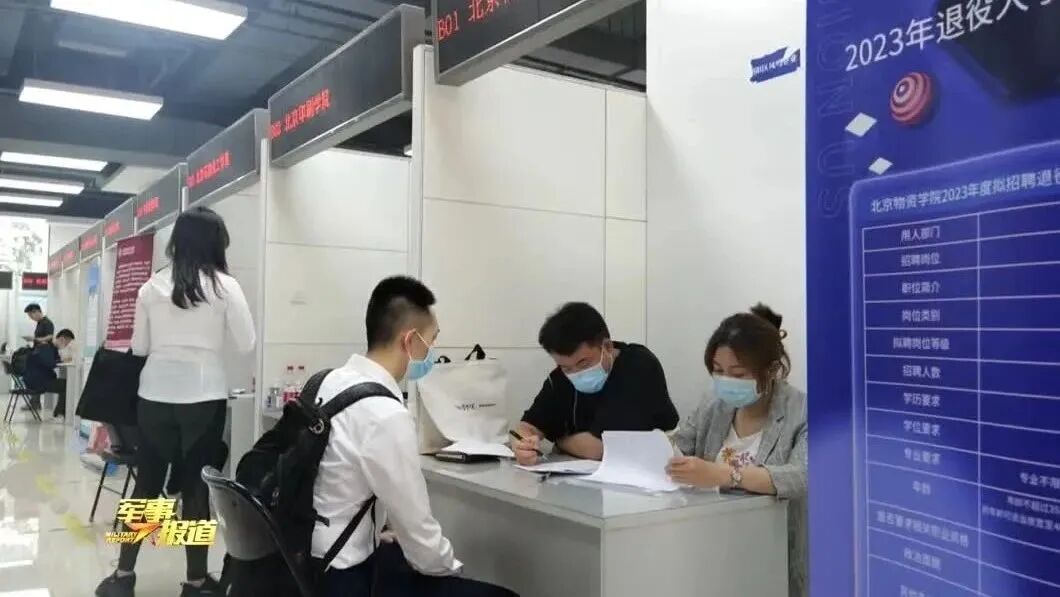 2023年度退役大学生士兵专场招聘会在京举行