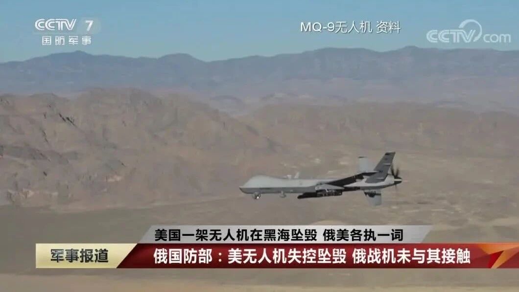 俄国防部：美无人机失控坠毁 俄战机未与其接触⭐美国一架无人机在黑海坠毁 俄美各执一词-1
