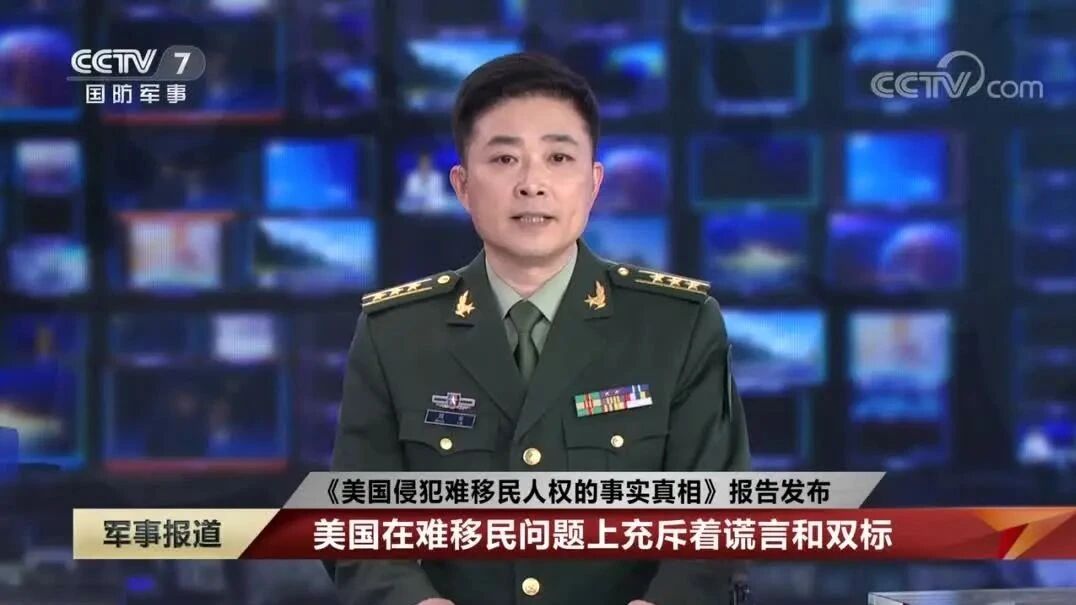 《美国侵犯难移民人权的事实真相》报告发布