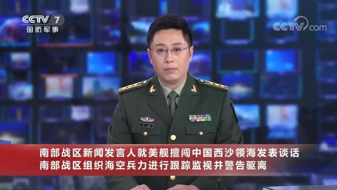 南部战区新闻发言人就美舰擅闯中国西沙领海发表谈话