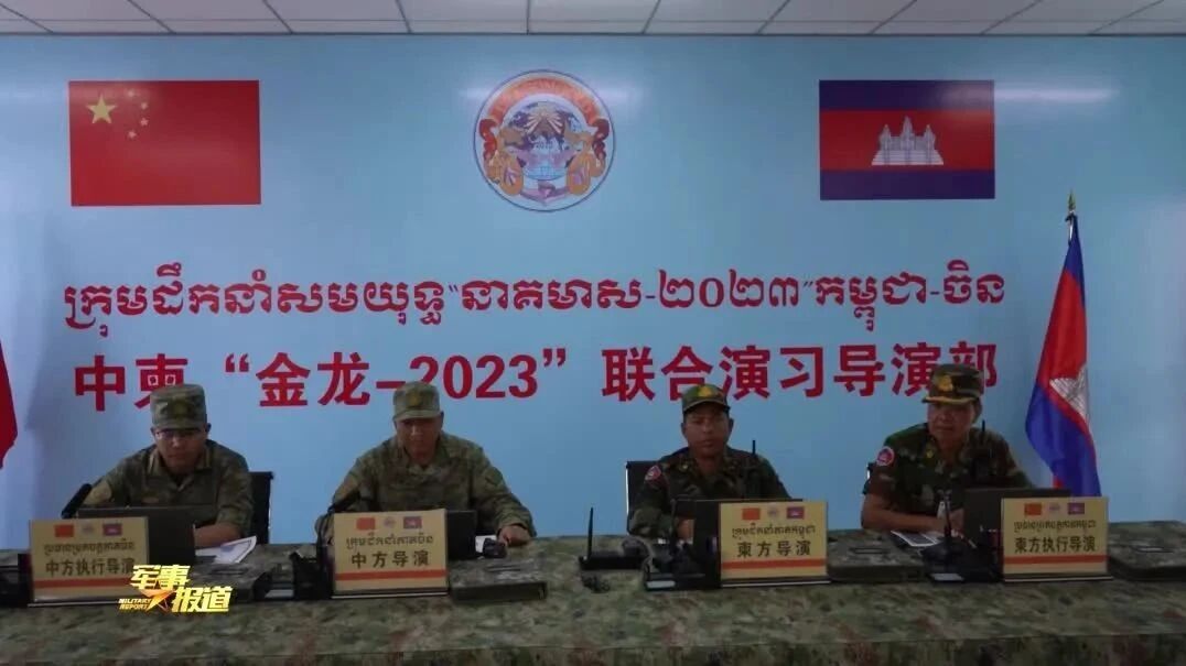【中柬“金龙-2023”联演】合帐筹划 探索联演指挥新模式