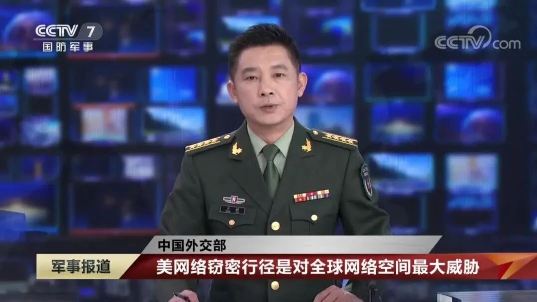 【中国外交部】美网络窃密行径是对全球网络空间最大威胁