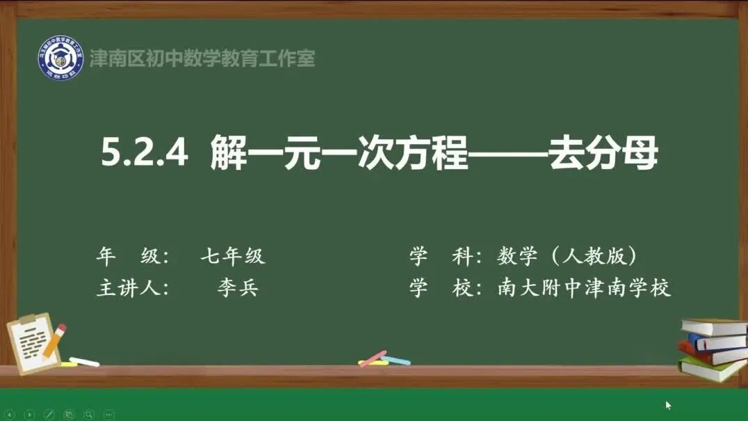 七年级去分母解方程