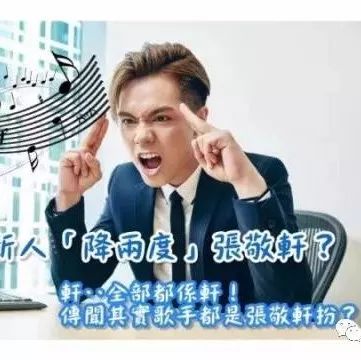 超惊喜!乐坛“降两度天后”张敬轩下年6月香港红馆开唱啦!