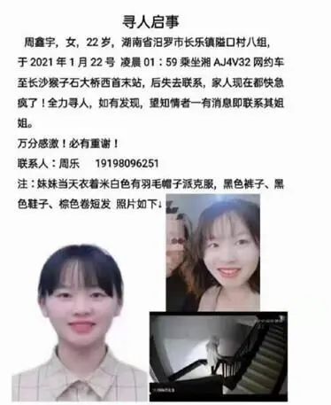 痛心22岁女子凌晨外出后失联遗体疑被发现