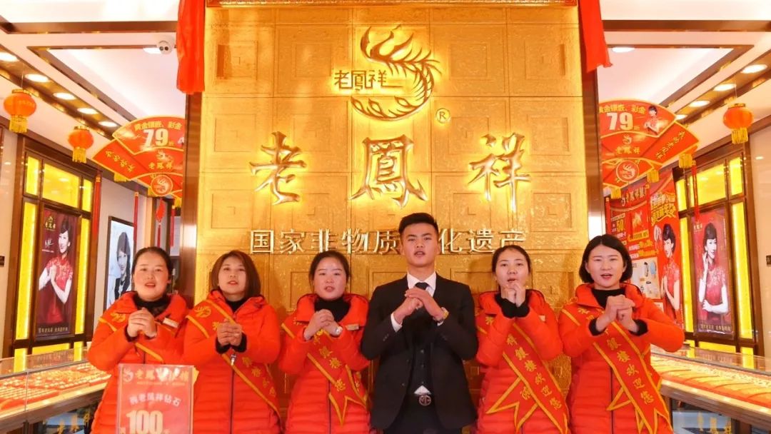 京山老凤祥银楼给大家拜年了!手视频拍图片
