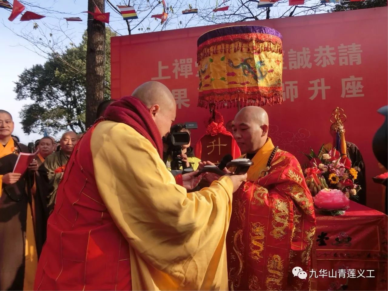 九华山上禅堂举办果卓法师荣膺方丈庆典法会