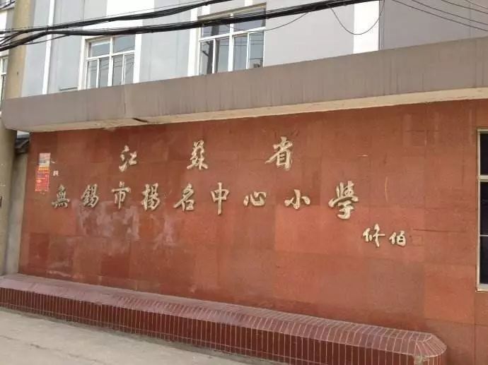 (锡师附小阳光校区,扬名中心小学及滨河校区,南长街小学,通德桥实验