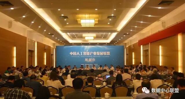 落实政府战略部署 积蓄产业发展高能 中国人工智能产业发展联盟筹备会成功举办
