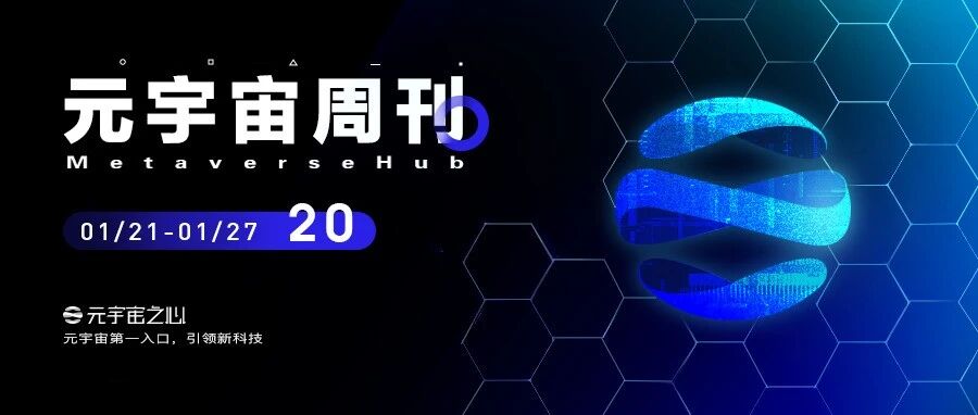 元宇宙周刊丨韓國宣布元宇宙戰略；谷歌啟動AR項目以進軍元宇宙；元宇宙現身多地政府工作報告圖片