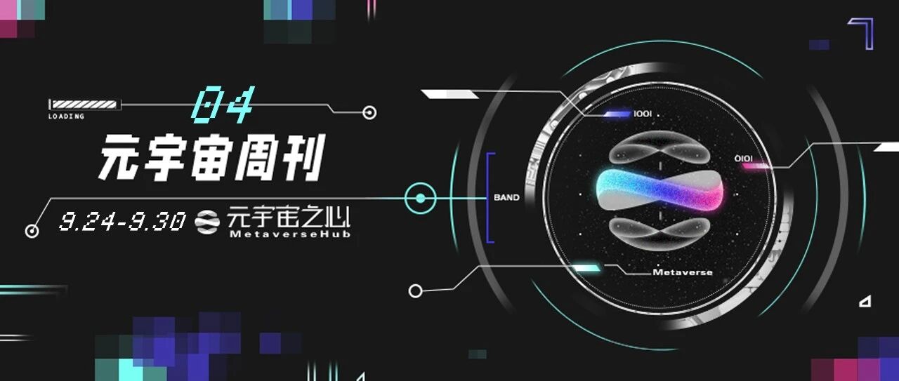 元宇宙周刊丨華為首個虛擬數字人“云笙”正式入職；騰訊已申請近百條元宇宙商標；《時代》雜志...圖片