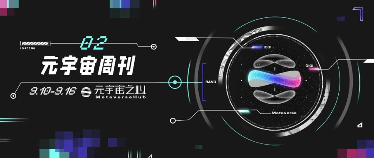 元宇宙周刊丨華為和小米均已布局AR眼鏡；智己汽車入局元宇宙；首款“可躺平VR頭顯”發布圖片