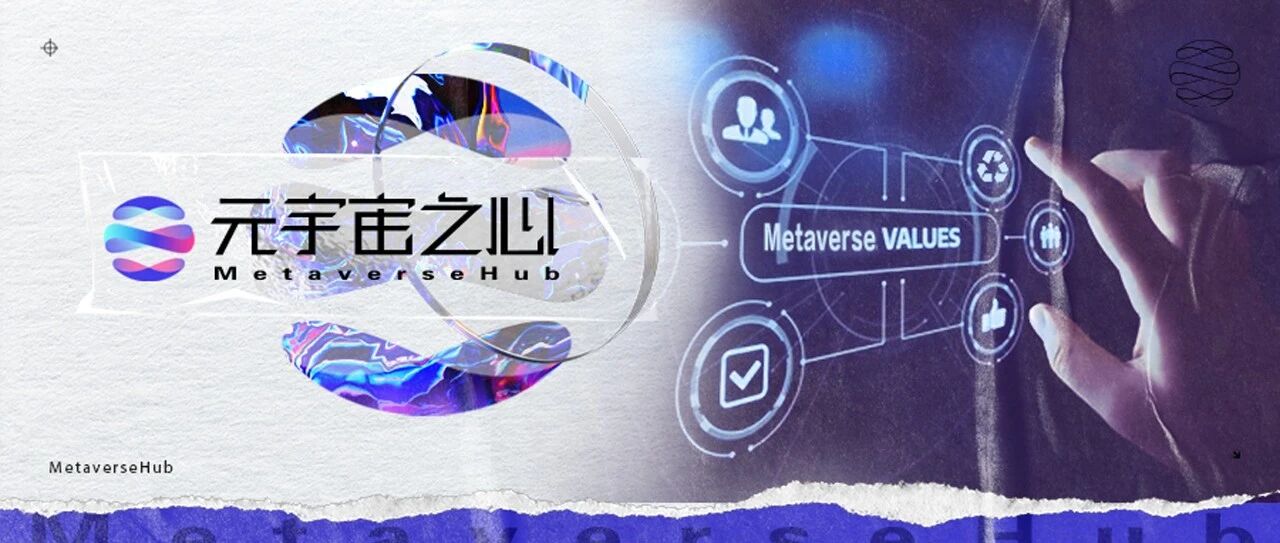 熱捧的元宇宙是炒作還是泡沫，它的價值究竟在哪？圖片