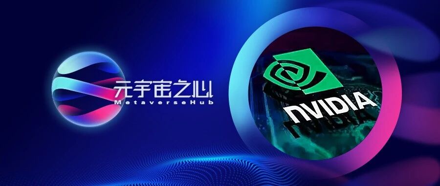 超級玩家英偉達：不做元宇宙的AI公司不是芯片巨頭圖片