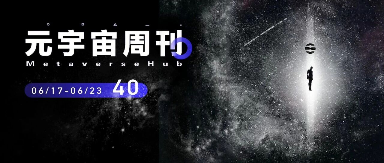 元宇宙周刊  | 首個元宇宙國際標準聯盟成立；騰訊宣布成立XR部門；沙盒游戲平臺Roblox或將登陸...圖片