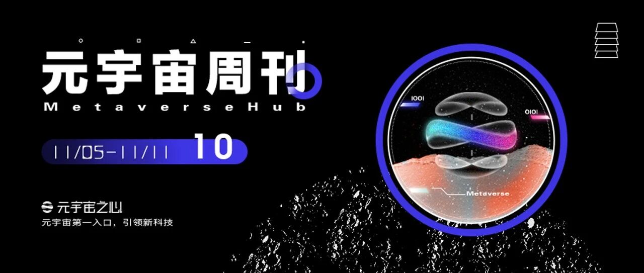 元宇宙周刊丨?微軟聚焦沉浸式XR會議；首家元宇宙行業協會揭牌；百度推出VR社交APP圖片