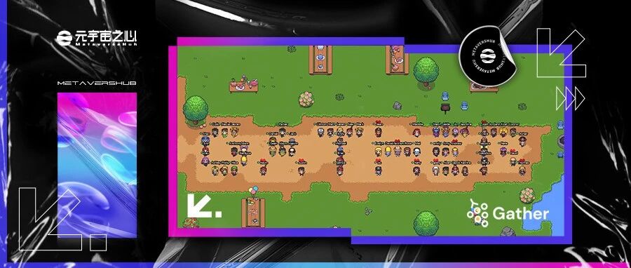 2年融資7700萬美金，元宇宙社交平臺Gather為何獲得紅杉青睞？圖片