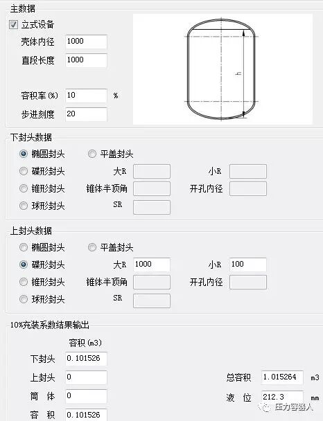 史上最强的压力容器液位计算软件 没有之一 自由微信 Freewechat