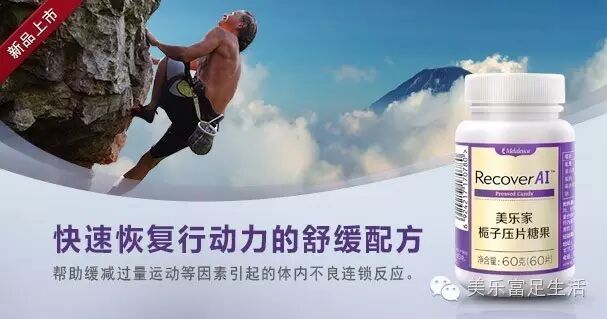 美乐家栀子压片糖果-帮助抑制体内过分活跃、四处扩散的炎症，令炎症维持在正常水平内