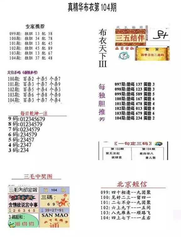 【解字谜赢红包】欢迎挑战104期福彩3d字谜!