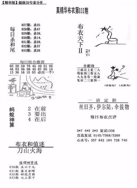 【解字谜赢红包】欢迎挑战033期福彩3d字谜!