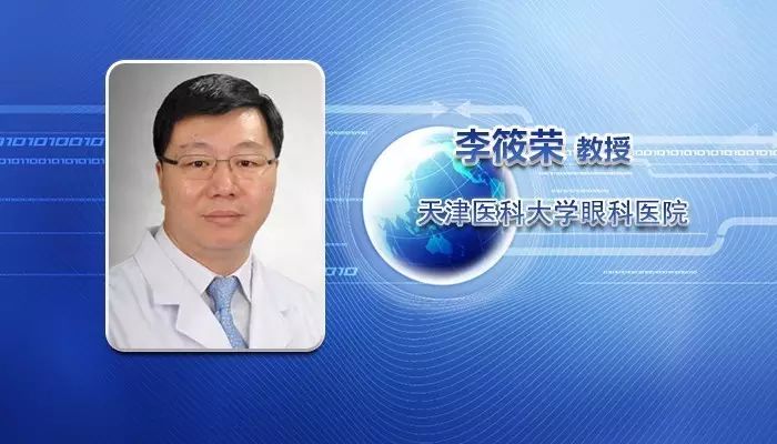 李筱荣 刘巨平 天津医科大学眼科医院 天津医科大学眼视光学院 天津