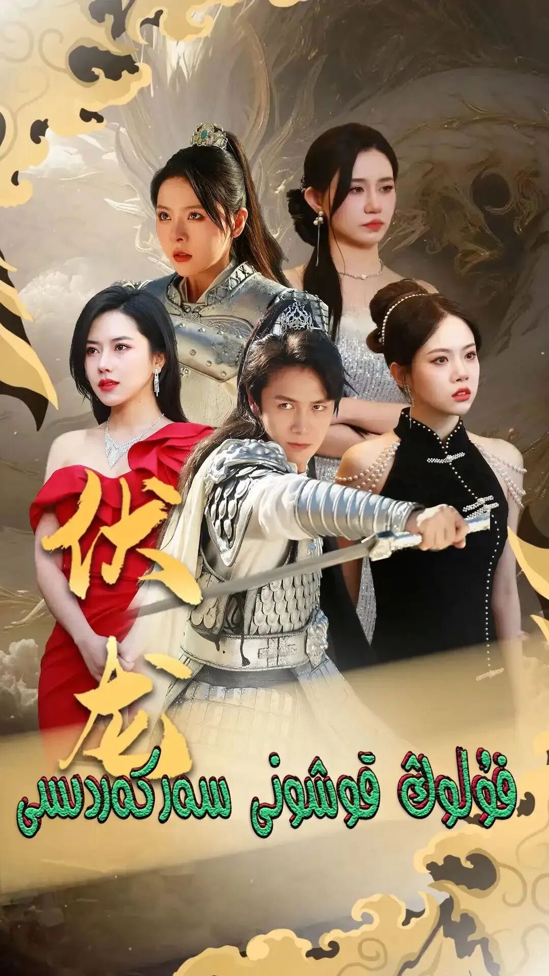 فۇلوڭ قوشۇنى ئاتامانى