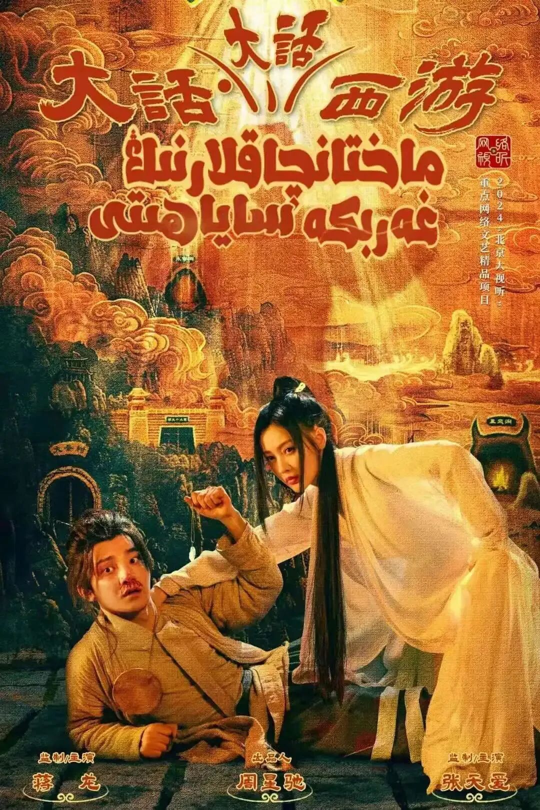 ماختانچاقلارنىڭ غەرىپكە ساياھىتى