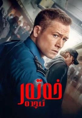 خەتەر ئىچىدە