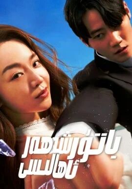 باتۇر شەھەر ئاھالىسى