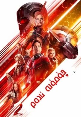 چۈمۈلە ئادەم 2