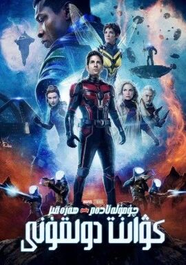 چۈمۈلە ئادەم 3