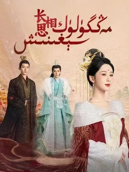 مەڭگۈلۈك سىغىنىش