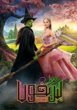 رەزىل پىرىخۇن