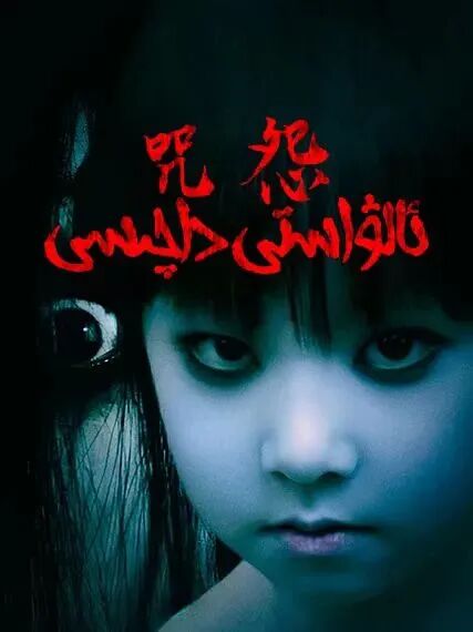 ئالۋاستى داچىسى