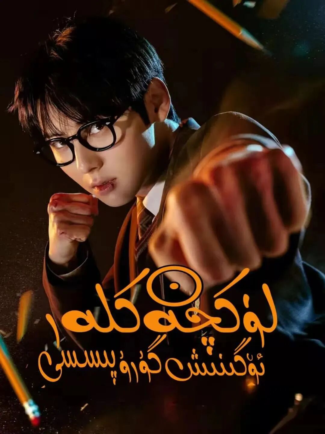 لۈكچەكلەر ئۈگىنىش گۇرۇپپىسى