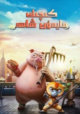 كىچىك سۇنۋۇكۇڭ