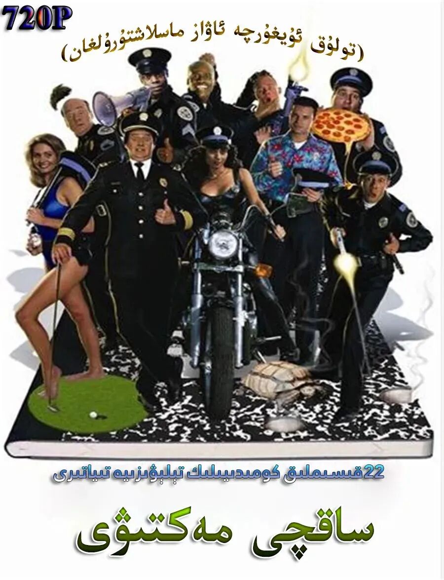 ساقچى مەكتىپى