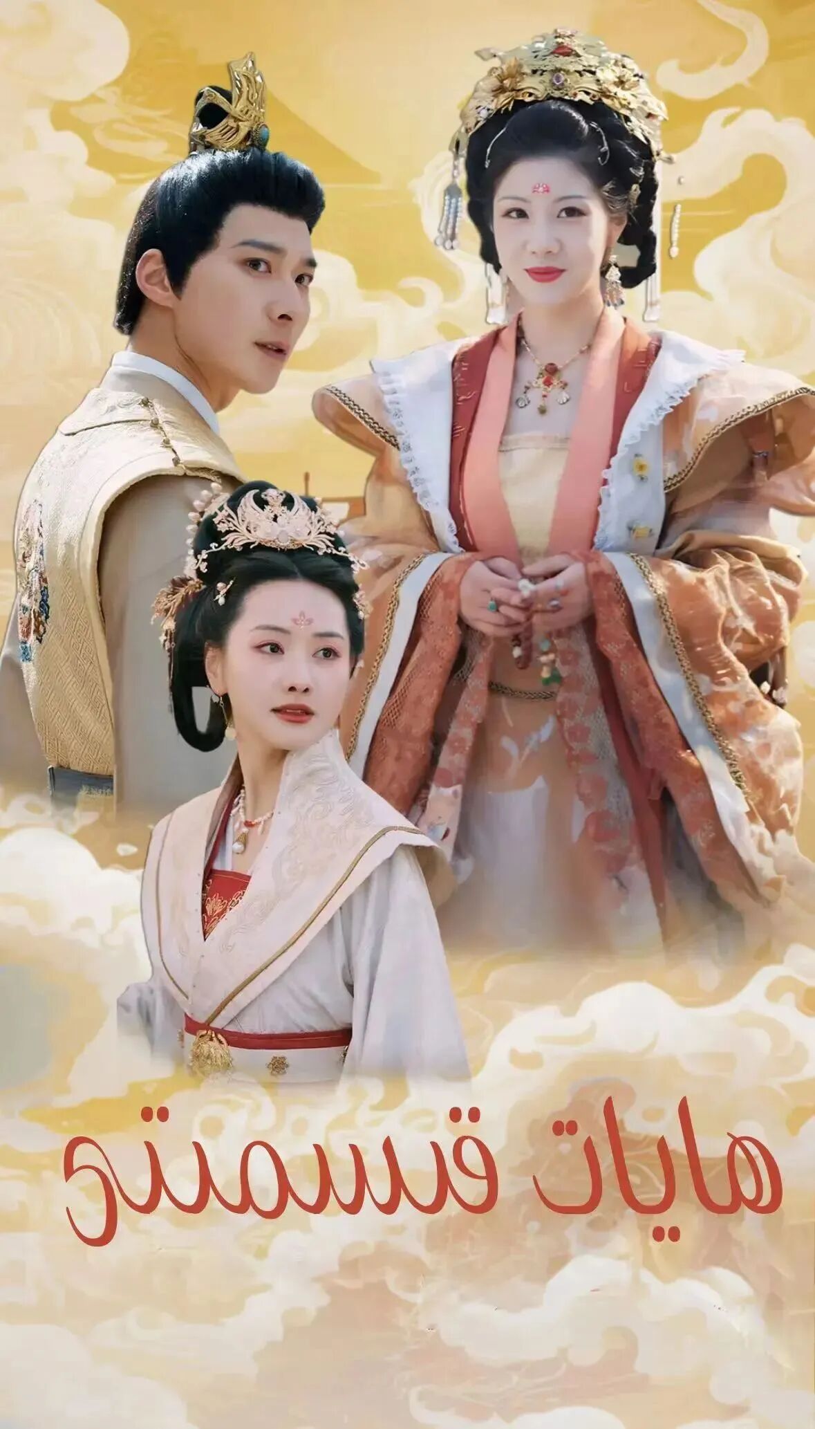 ھايات قىسمىتى