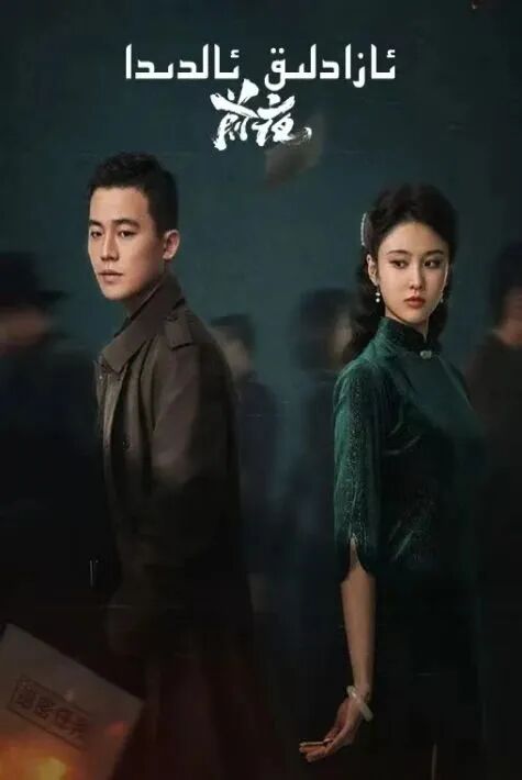 ئازاتلىق ئالدىدا