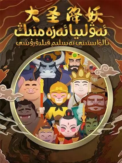 ئەۋلىيا ئەزەمنىڭ ئالۋاستىنى تەسلىم قىلدۇرىشى