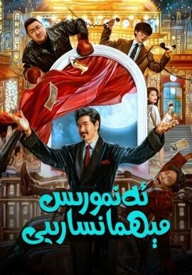 ئەنمورىس مىھمانخانىسى