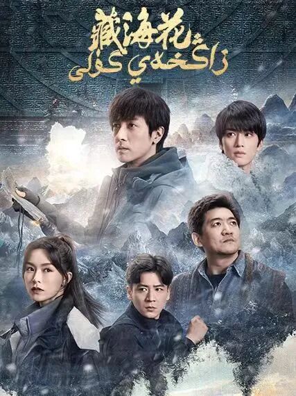 زاڭخەي گۈلى