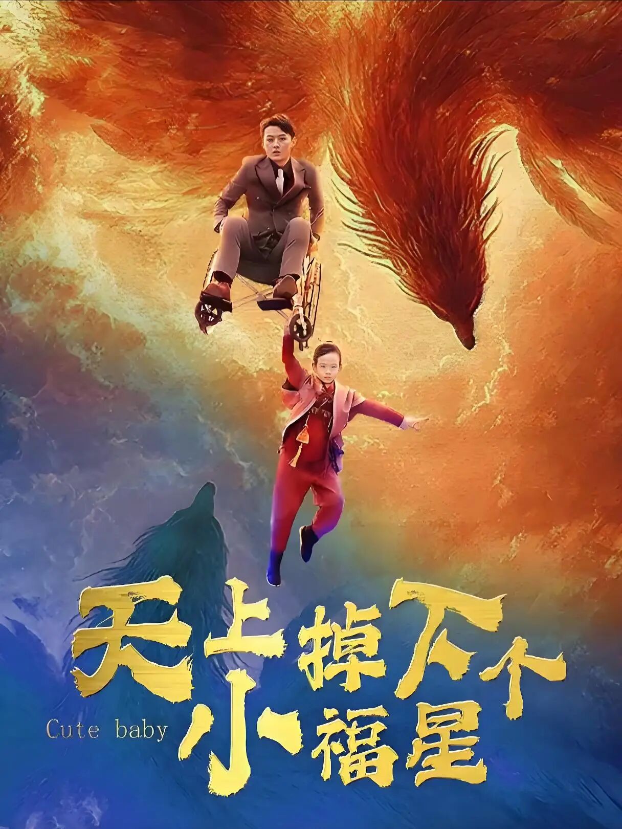 ئاسماندىن چۈشكەن بەخت قۇشى