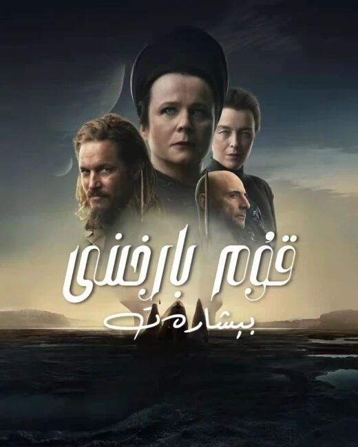 قۇم بارخىنى