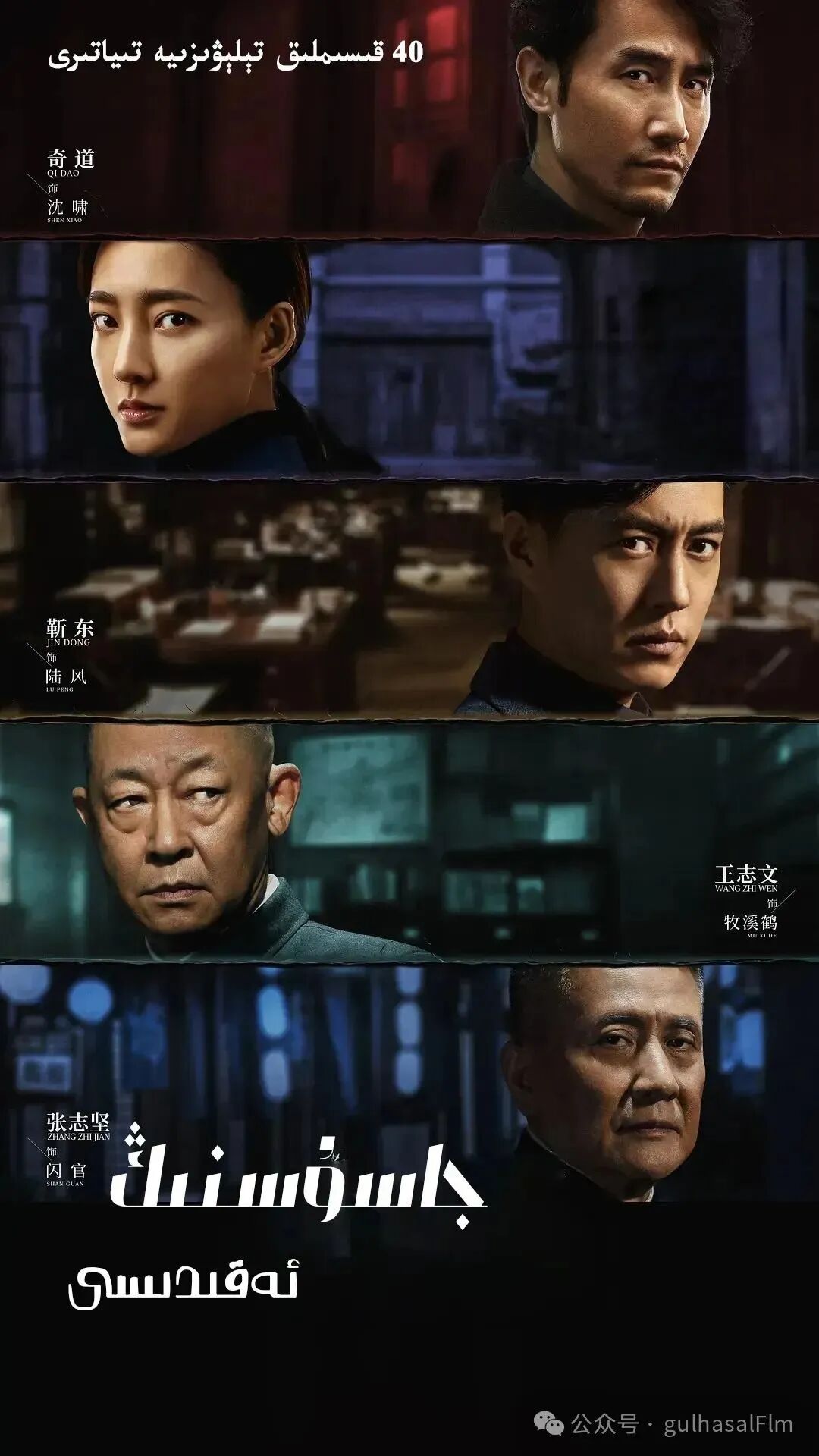 جاسۇس ئەقىدىسى