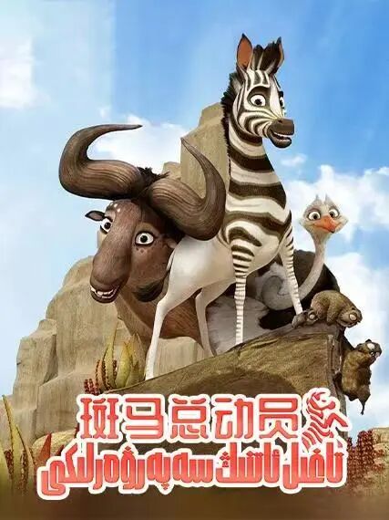 تاغىل ئاتنىڭ سەپەرۋەرلىكى