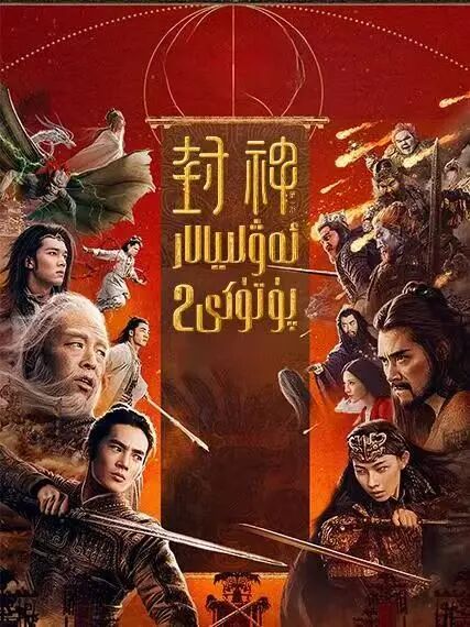 ئەۋلىيار پۇتۇكى 2